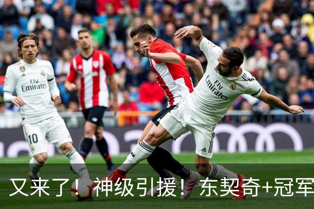 又来了！神级引援！东契奇+冠军射手！湖人值得吗？